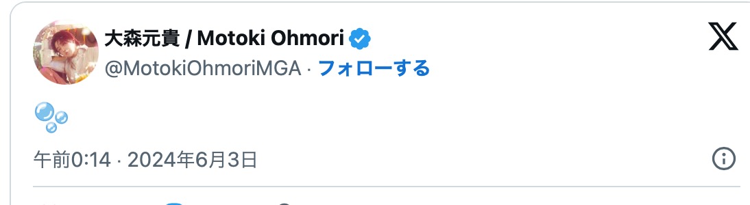 ⚠ご購入者様以外→いいね！不要 \"BABEL no TOH\" 大森元貴 大森元貴 公式写真 BABEL TOUR 2025 032 - メルカリ