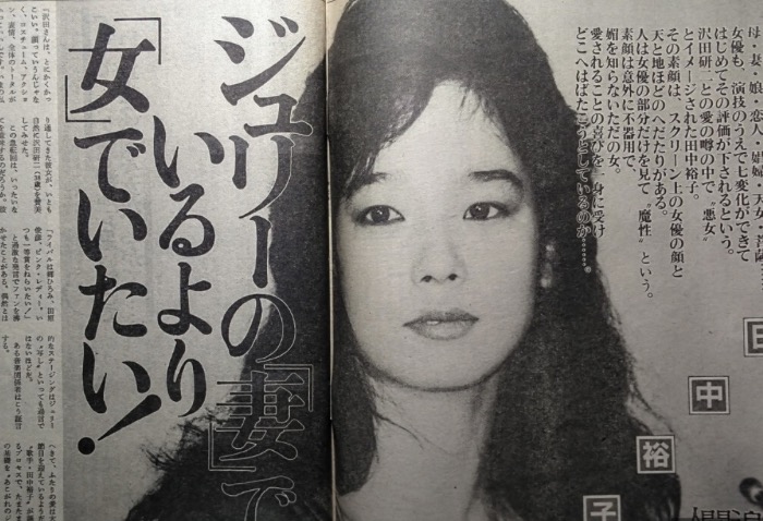 沢田研二の壮絶な不倫。田中裕子が前妻・伊藤エミから略奪婚で慰謝料18億