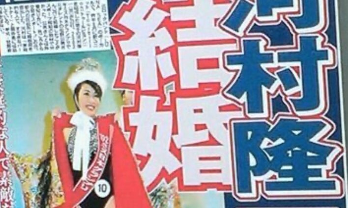 河村隆一と妻・佐野公美。馴れ初めは紹介で子供は1人。婿入りも亭主関白